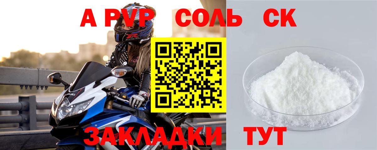 Альфа ПВП Соль  Вход с VPN  Зерноград  A PVP  Alfa_PVP Crystall  Alfa_PVP Соль 