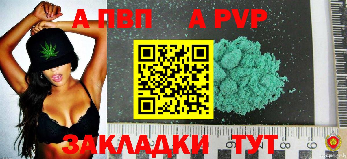 А ПВП кристаллы Зерноград