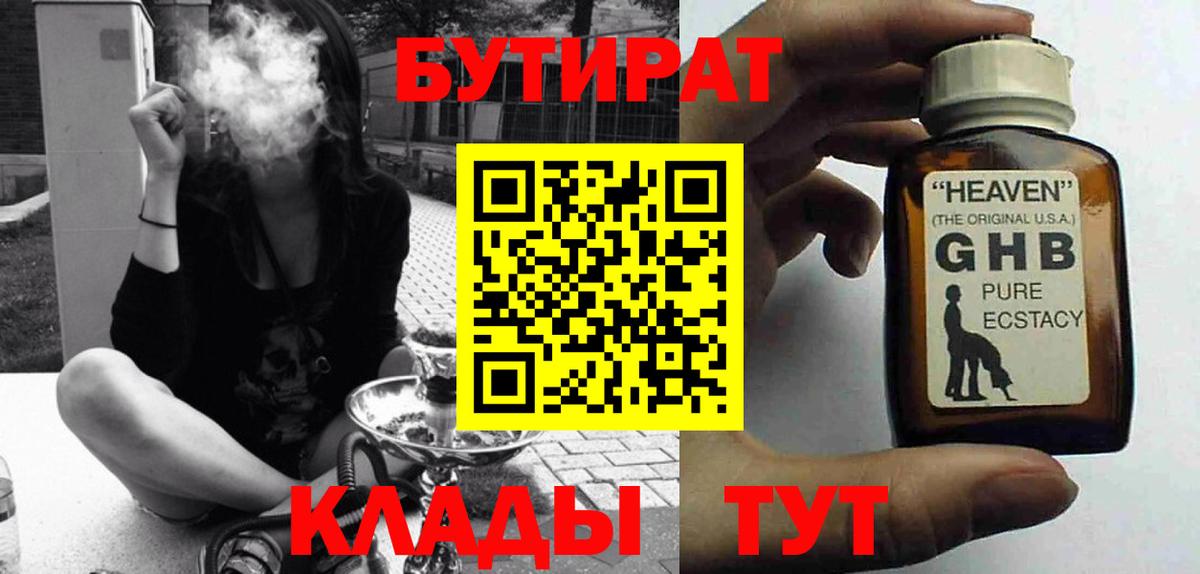 Зерноград  Бутират бутик  Вход с VPN 