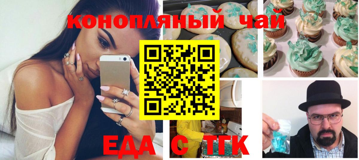 Еда ТГК конопля  Вход с VPN  Зерноград 