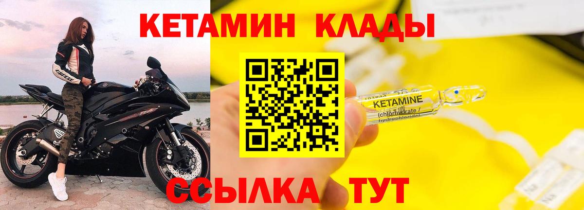 Зерноград  КЕТАМИН VHQ  Вход с VPN 