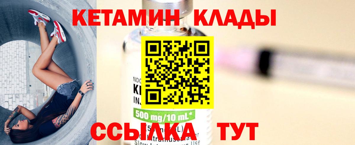Кетамин VHQ Зерноград