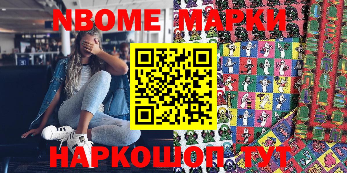 Марки 25I-NBOMe 1,5мг Зерноград